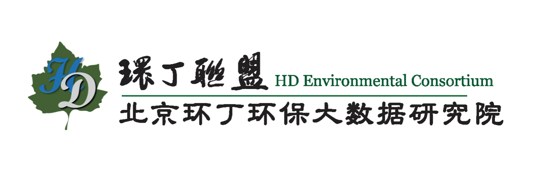 美女小穴喷水视频关于拟参与申报2020年度第二届发明创业成果奖“地下水污染风险监控与应急处置关键技术开发与应用”的公示